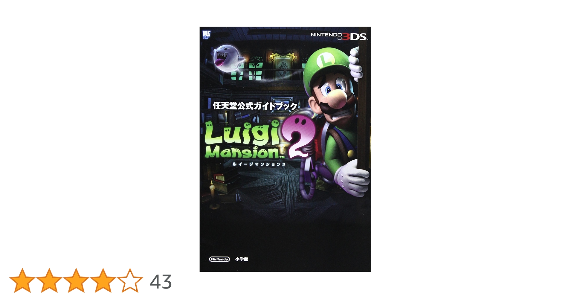 Amazon.co.jp: ルイージマンション 2: 任天堂公式ガイドブック