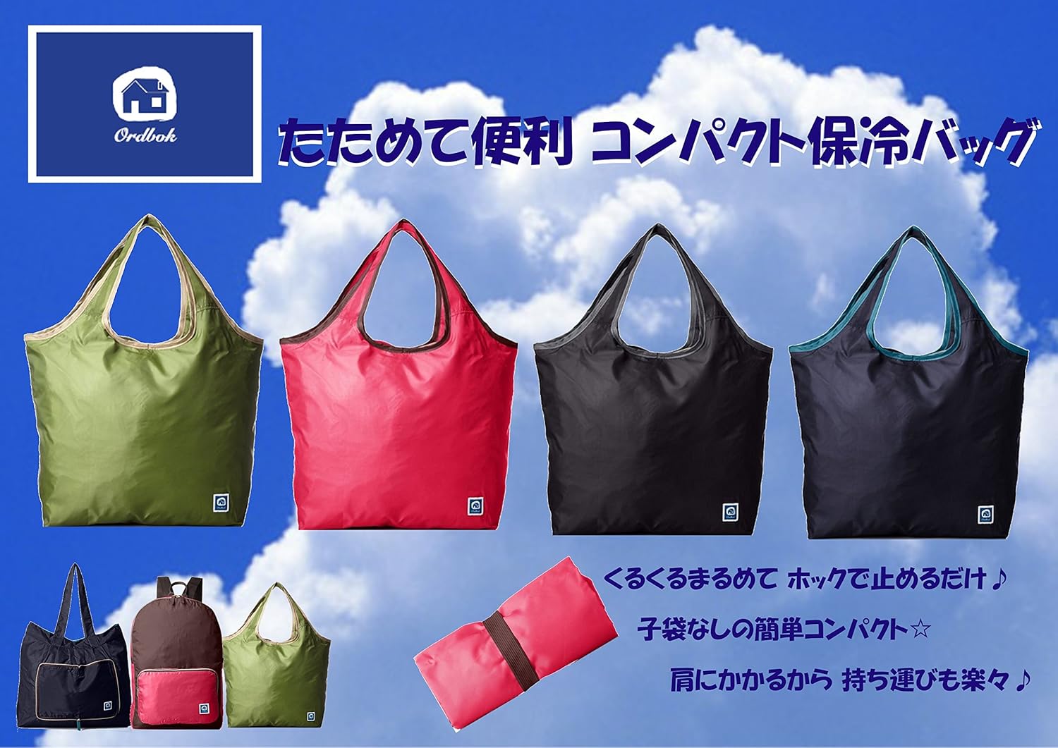 [オードブク] トートバッグ 保冷バッグ コンパクトに畳める 4142