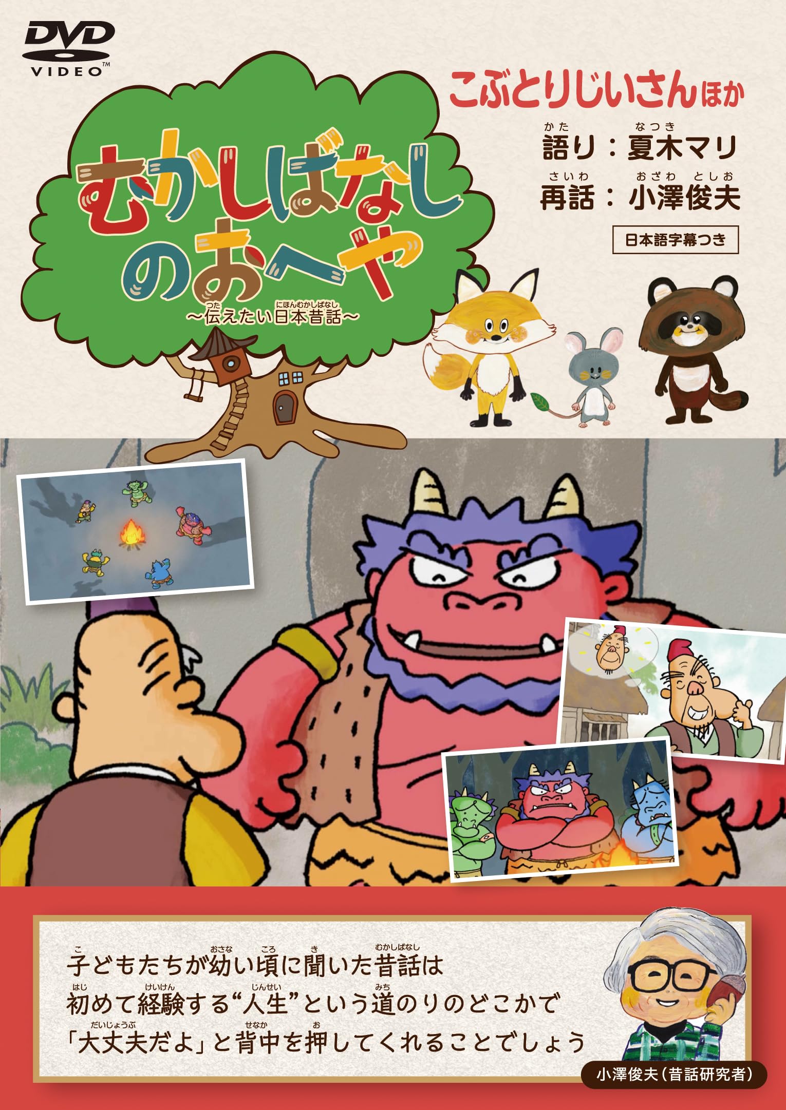 Amazon.co.jp: むかしばなしのおへや ～伝えたい日本昔話～ こぶ