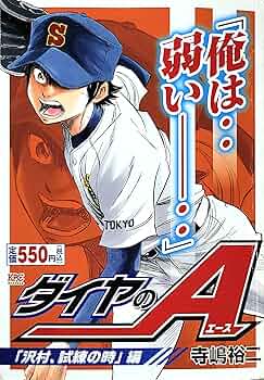 ダイヤのA 沢村 813x2c0T-iL._AC_UF350,