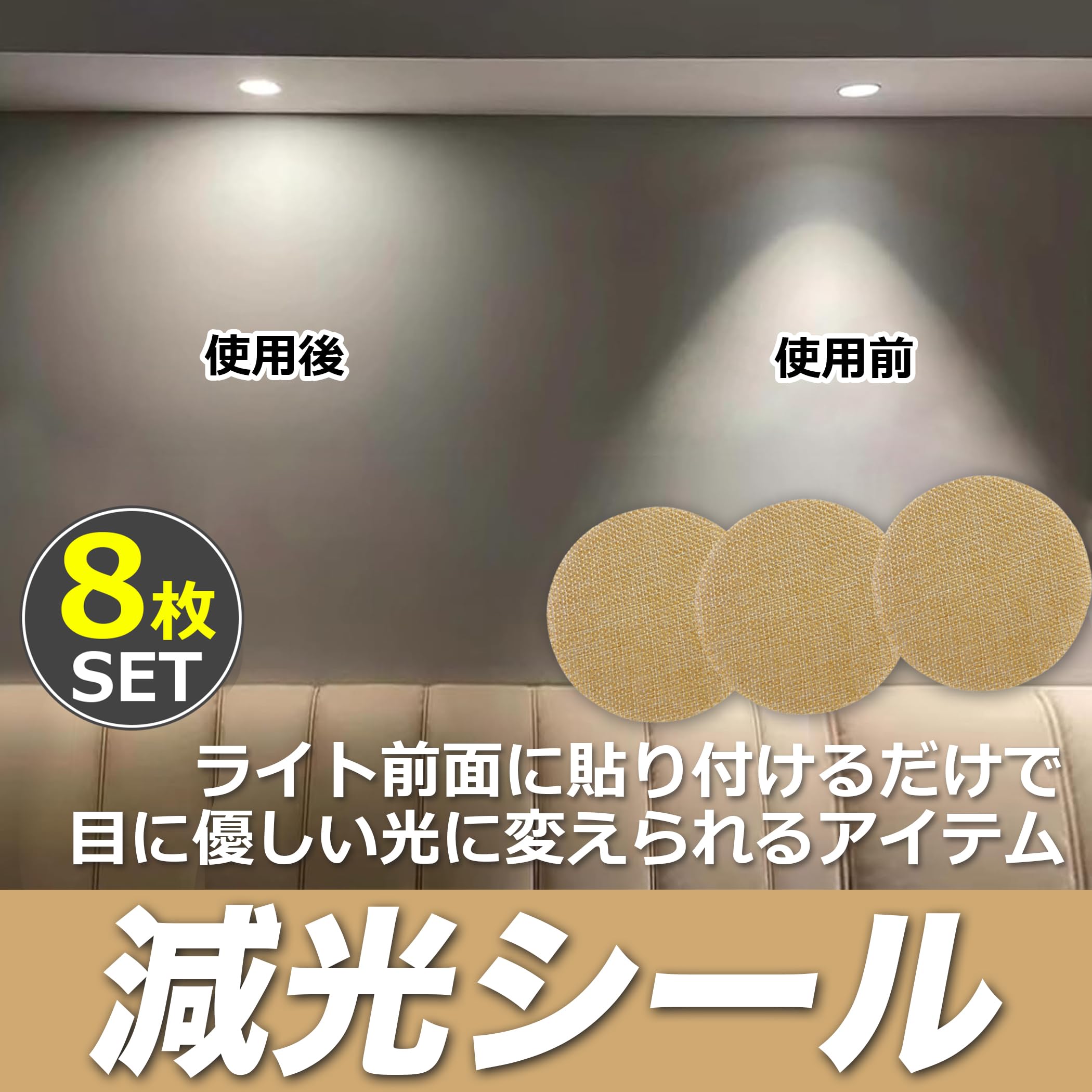 Amazon.co.jp: EdisonBrain 減光シート 遮光 防眩 直径7.5cm スポット