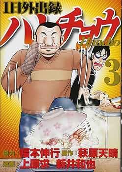 １日外出録ハンチョウ　1〜17巻セット　カイジ　初版　帯付き 1日外出録ハンチョウ 1〜17巻セット カイジ 初版 帯付き 1日