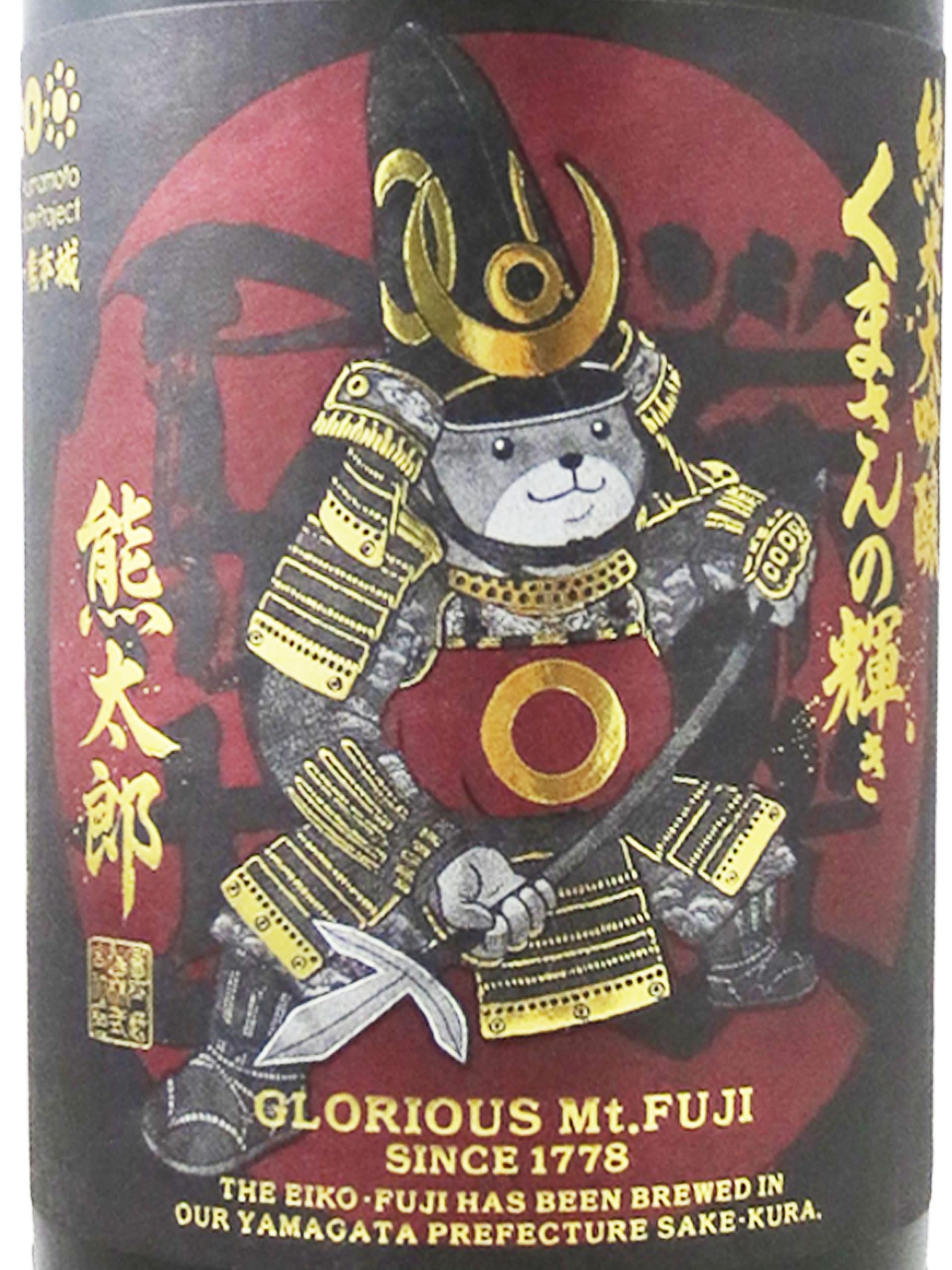 K♢1196 HERO'SELECT お値引きあり！ 　北海道送料込み Amazon.co.jp: 純大無濾過生酒 くまさんの輝き 1800mL : 食品・飲料・お酒