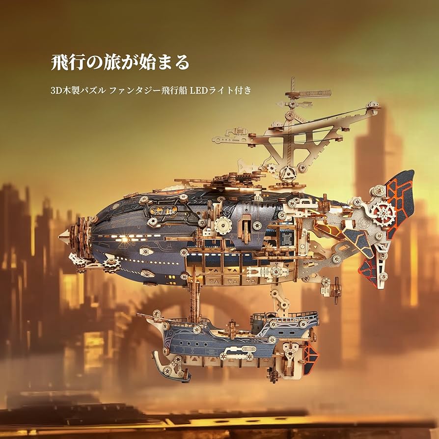Amazon | FUNPOLA 3Dパズル 木製パズル ファンタジー飛行船