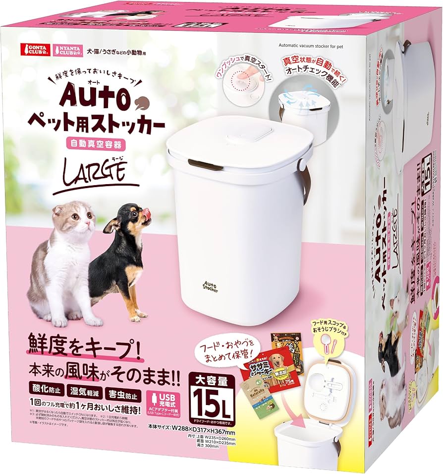 Amazon | マルカン Autoペット用ストッカー ラージ 自動真空保存容器