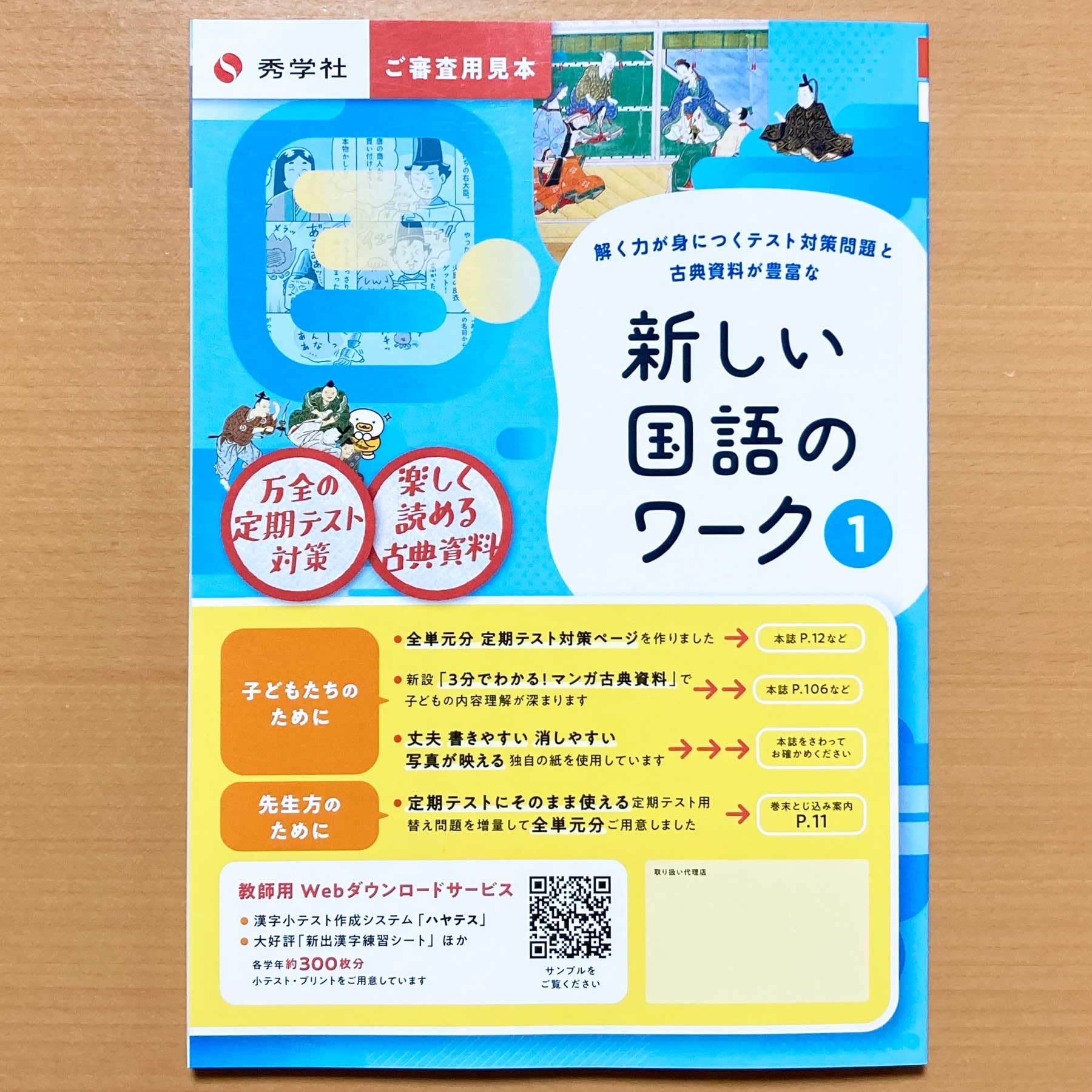 Amazon.co.jp: 2025年度版「新しい 国語のワーク 1年 光村図書版【教師