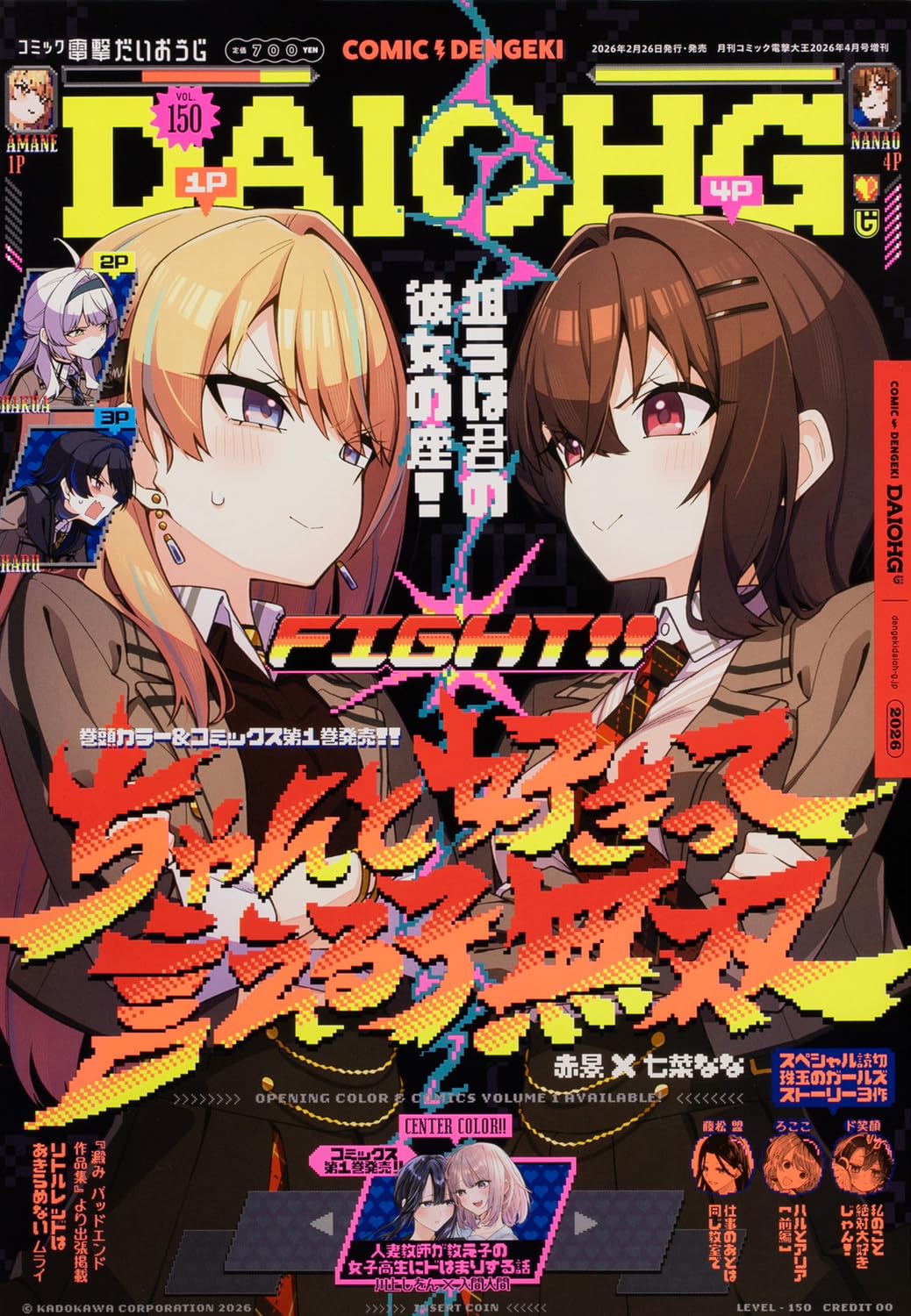 月刊コミック 電撃大王 2026年4月号増刊 コミック電撃だいおうじ VOL