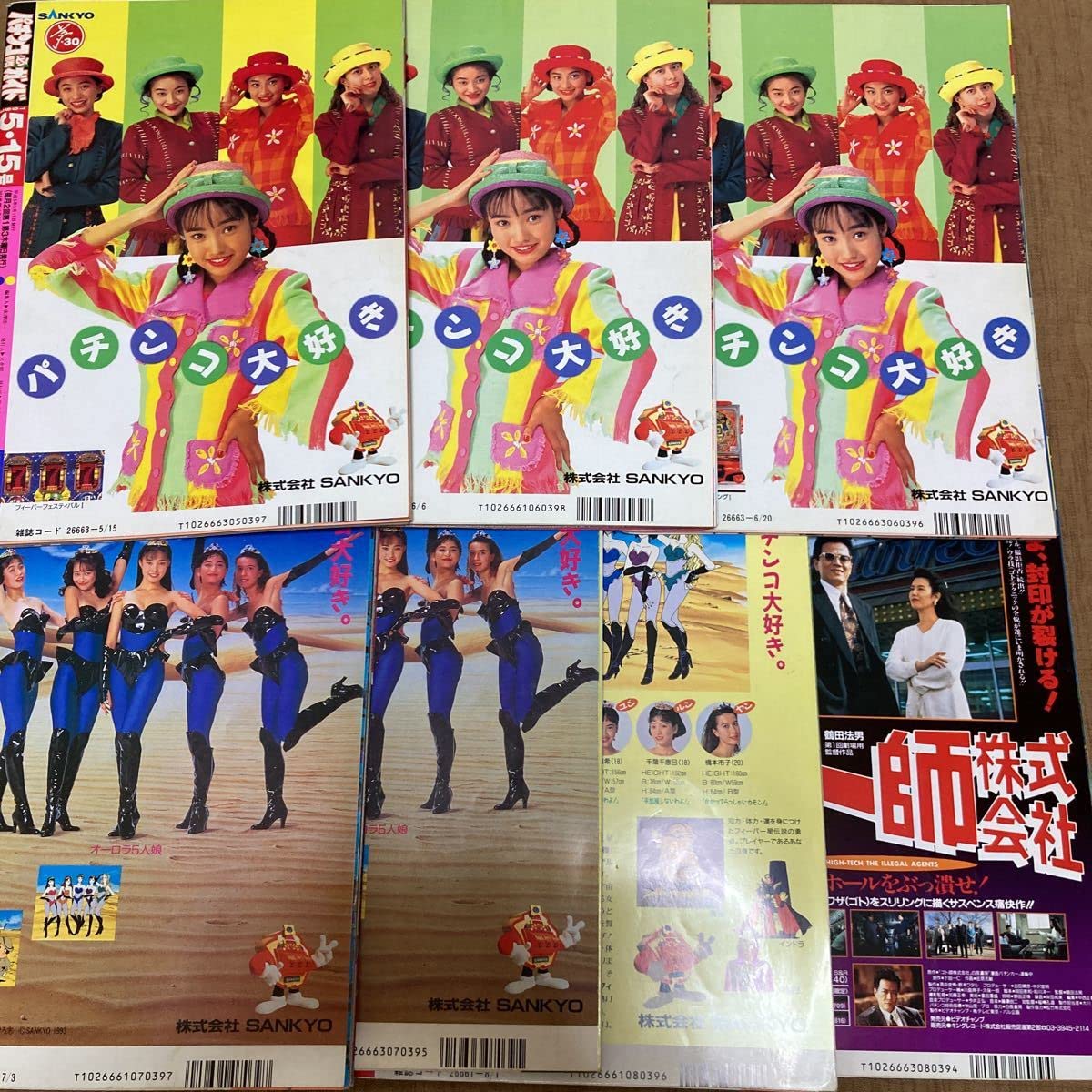 レア・レトロ本】1993年パチンコ必勝ガイド6月号 ☆パチンコ必勝ガイド
