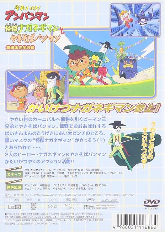 Amazon Co Jp それいけ アンパンマン 怪傑ナガネギマンとやきそばパンマン Dvd Dvd ブルーレイ 戸田恵子 中尾隆聖 鶴ひろみ 大塚明夫 小杉十郎太 大賀俊二 やなせたかし 管良幸 Amazon Co Jp それいけ アンパンマン 怪傑ナガネギマンとやきそばパンマン Dvd Dvd ブルーレイ 戸田恵子 中尾隆聖 鶴ひろみ 大塚明夫 小杉十郎太 大賀俊二 やなせたかし 管良幸