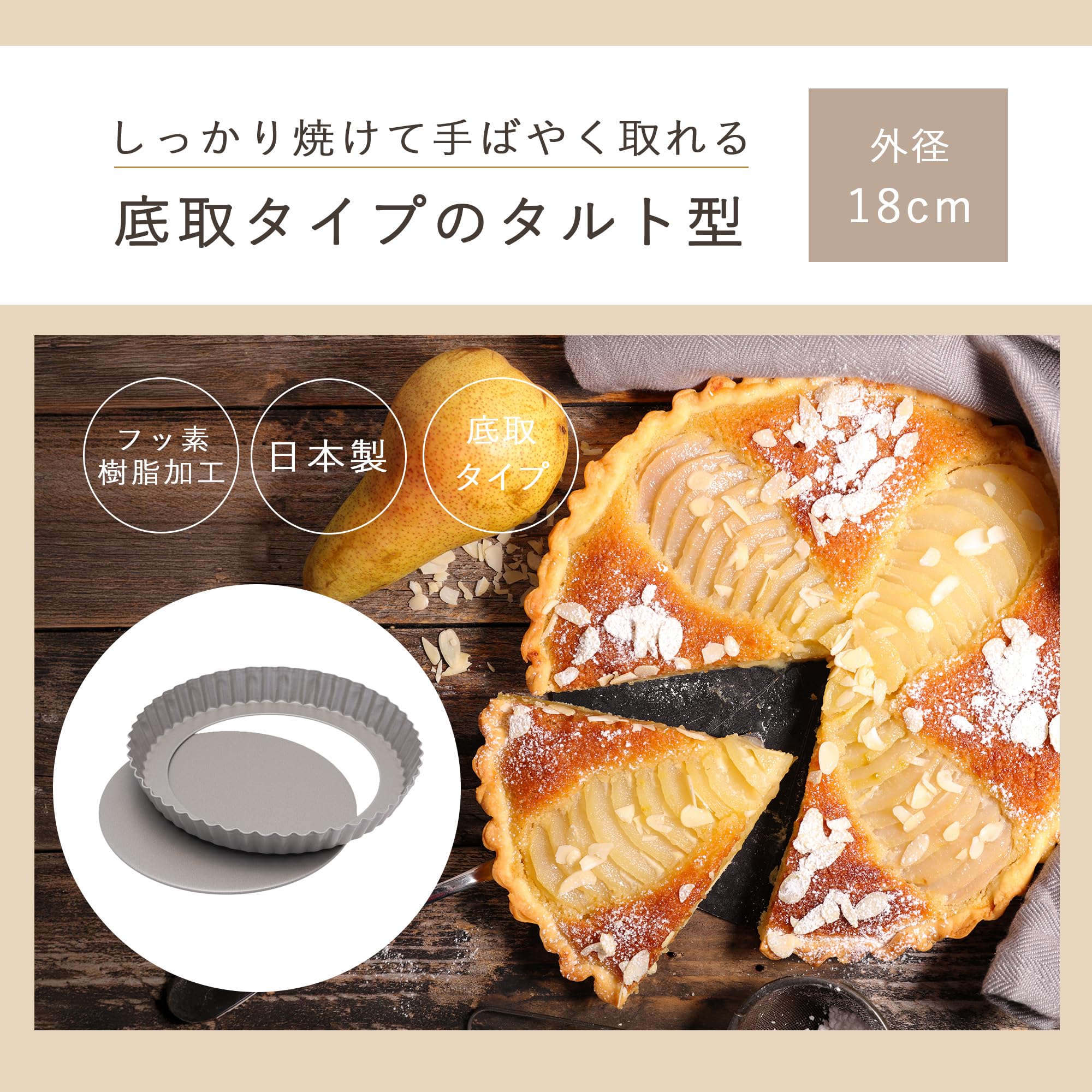 Amazon｜貝印 KAI タルト型 Kai House Select 底取式 18㎝ 日本製