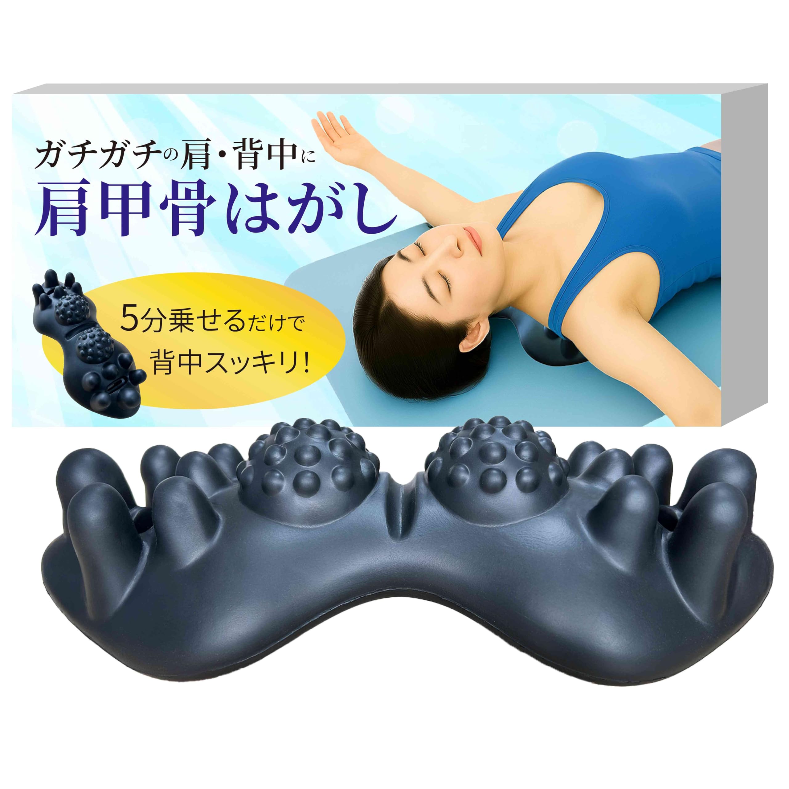 Amazon.co.jp: 肩甲骨はがし ピロー 寝ながら 背中ストレッチ ツボ押し