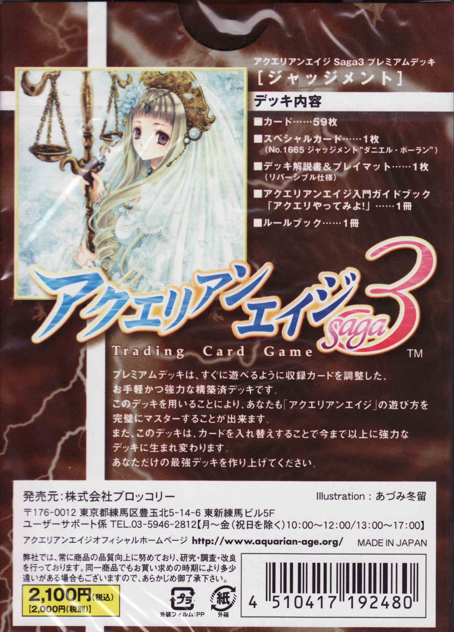 Amazon | アクエリアンエイジ Saga3 プレミアムデッキ「ジャッジメント
