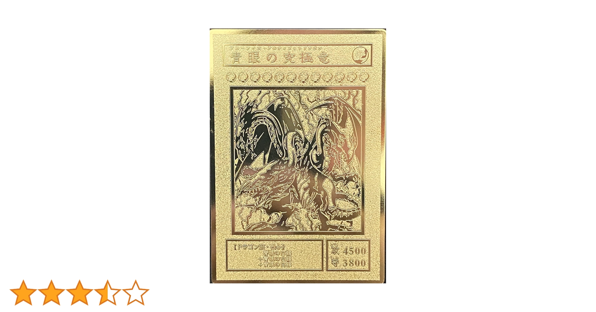 Amazon.co.jp: 遊戯王 ステンレス製 レリーフ オリカ 青眼の究極竜