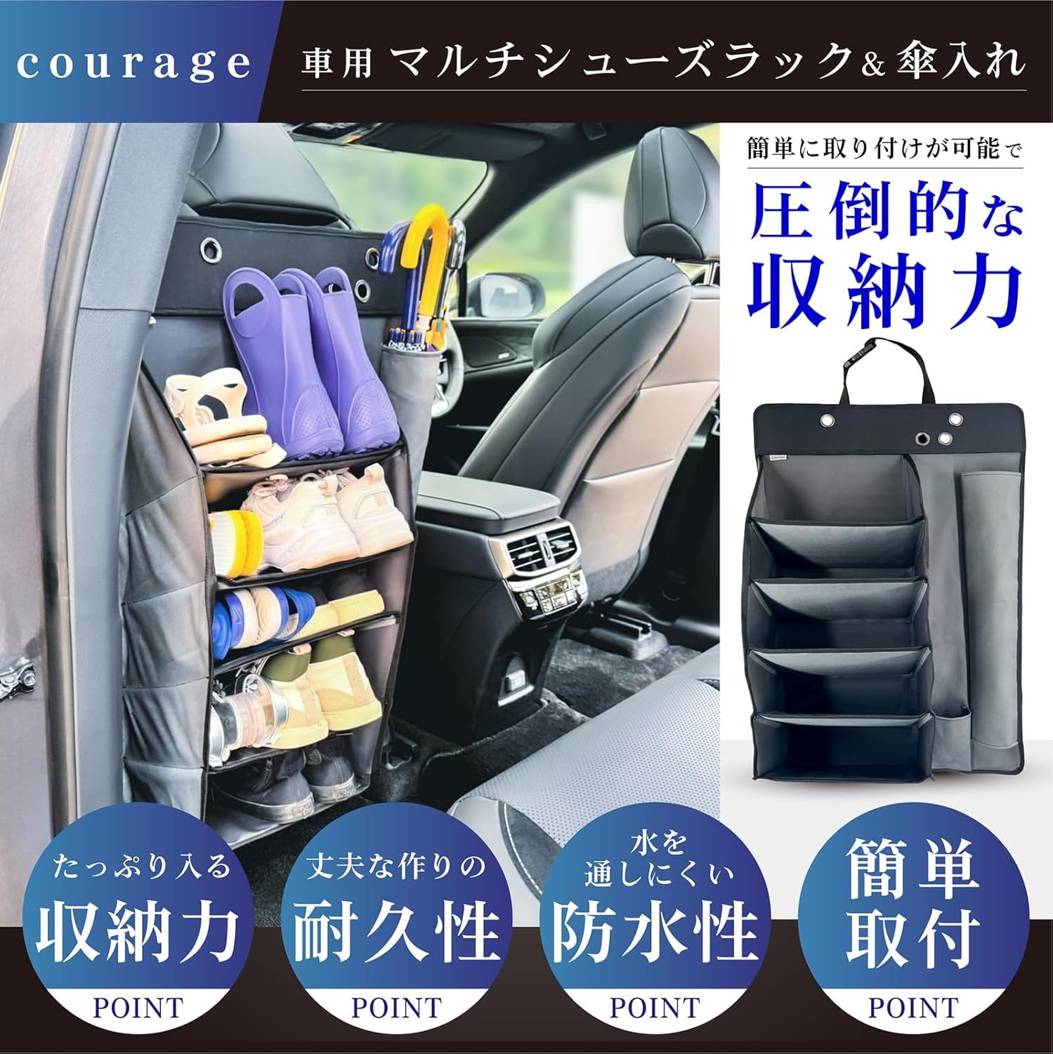 courage 車用マルチシューズラック&傘入れ 【車中泊用品 靴入れ 多機能な収納 傘立て 傘ホルダー 小物収納グッズ 車用下駄箱 土足禁止 】ハイエース NV350 アルファード エルグランド 日産セレナ キャンピングカー 多車種対応 車用収納ラック 梅雨対策
