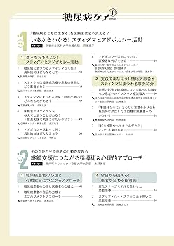 糖尿病ケア+(プラス) 2022年4号(第19巻4号)特集:「糖尿病