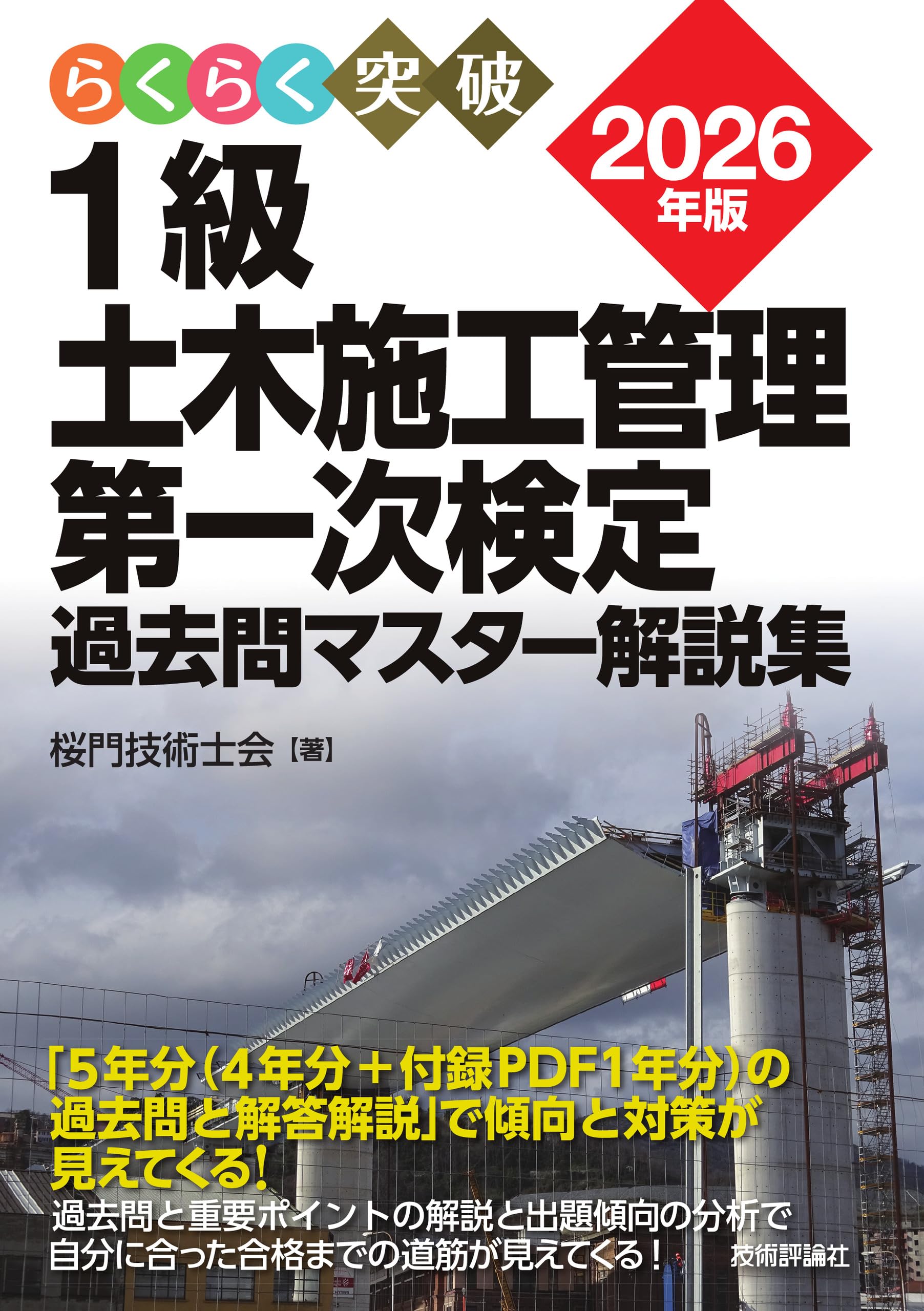 【中古】 1級土木施工過去問題と解説（2009年版） 詳解 1級土木施工管理技術検定過去5年問題集 '26年版｜成美堂出版