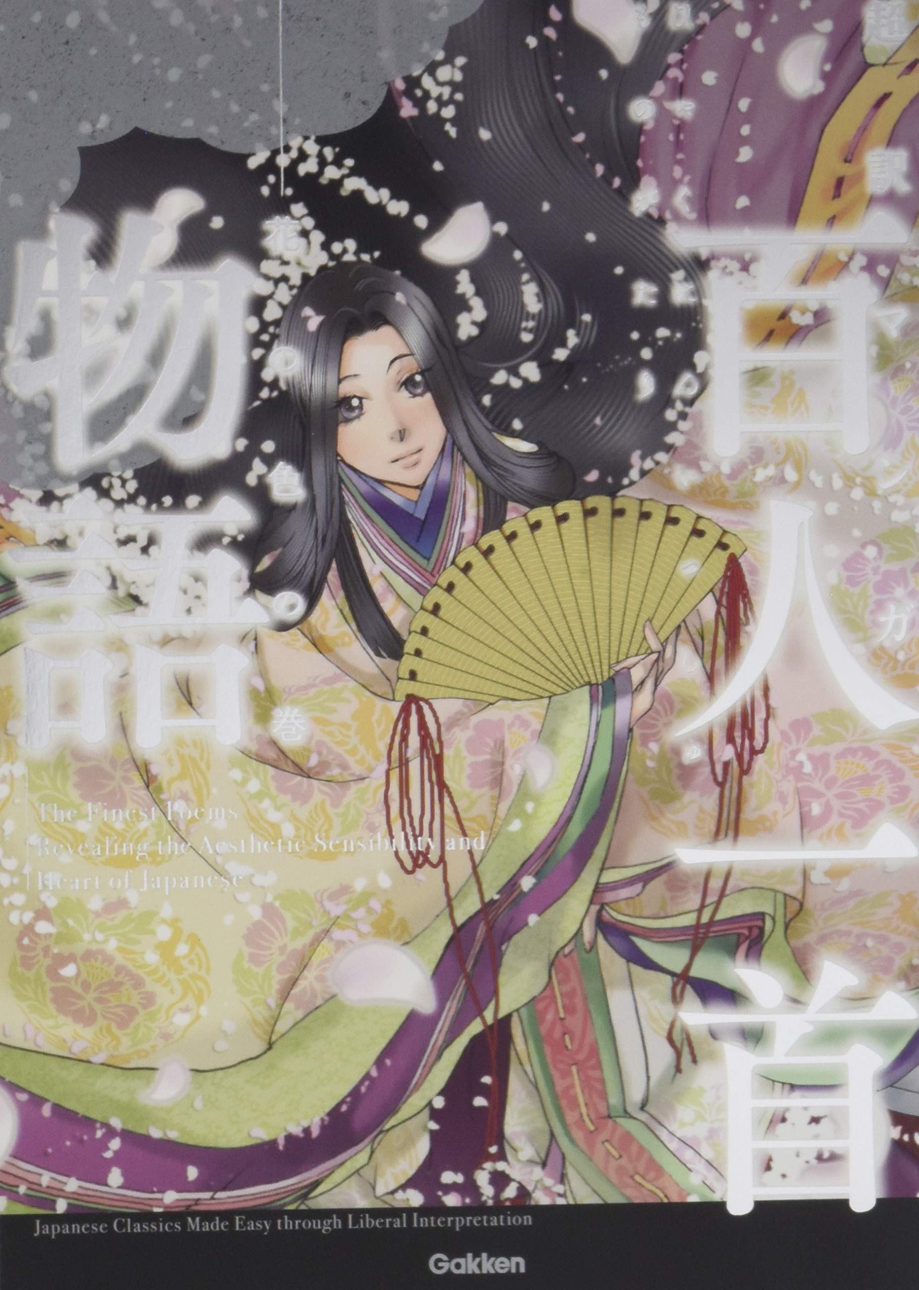 超訳マンガ 百人一首物語 花の色の巻 学研教育出版 本 通販 Amazon