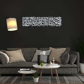 IWA CONCEPT Protection Dua Surah Al-Murminun Metal Islamic Wall Art | Quran Verse for Protection Evil Eye | Islamic Ramadan Wall Decorations | Modern Muslim Housewarming Gift | (Horizontal Design (27.2 x 6.7 inches), Silver)