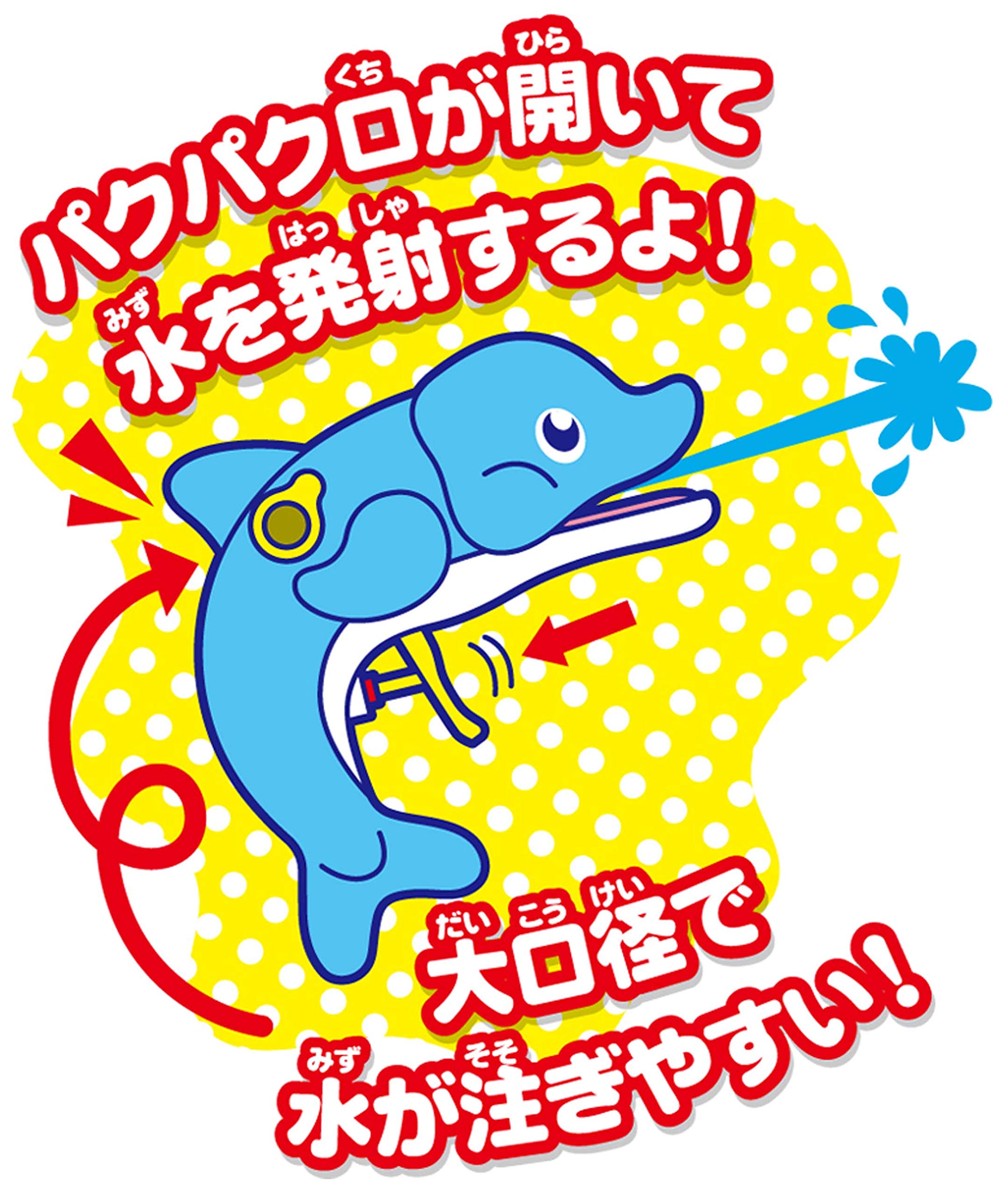 Amazon | 池田工業社 水鉄砲 水ピストル パクパクみずてっぽう イルカ