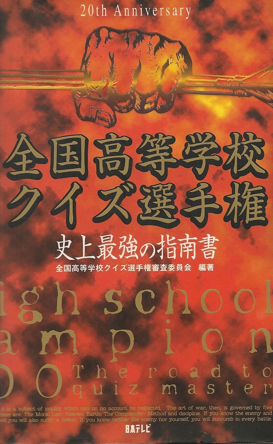 全国高等学校クイズ選手権14及び15（2冊セット）