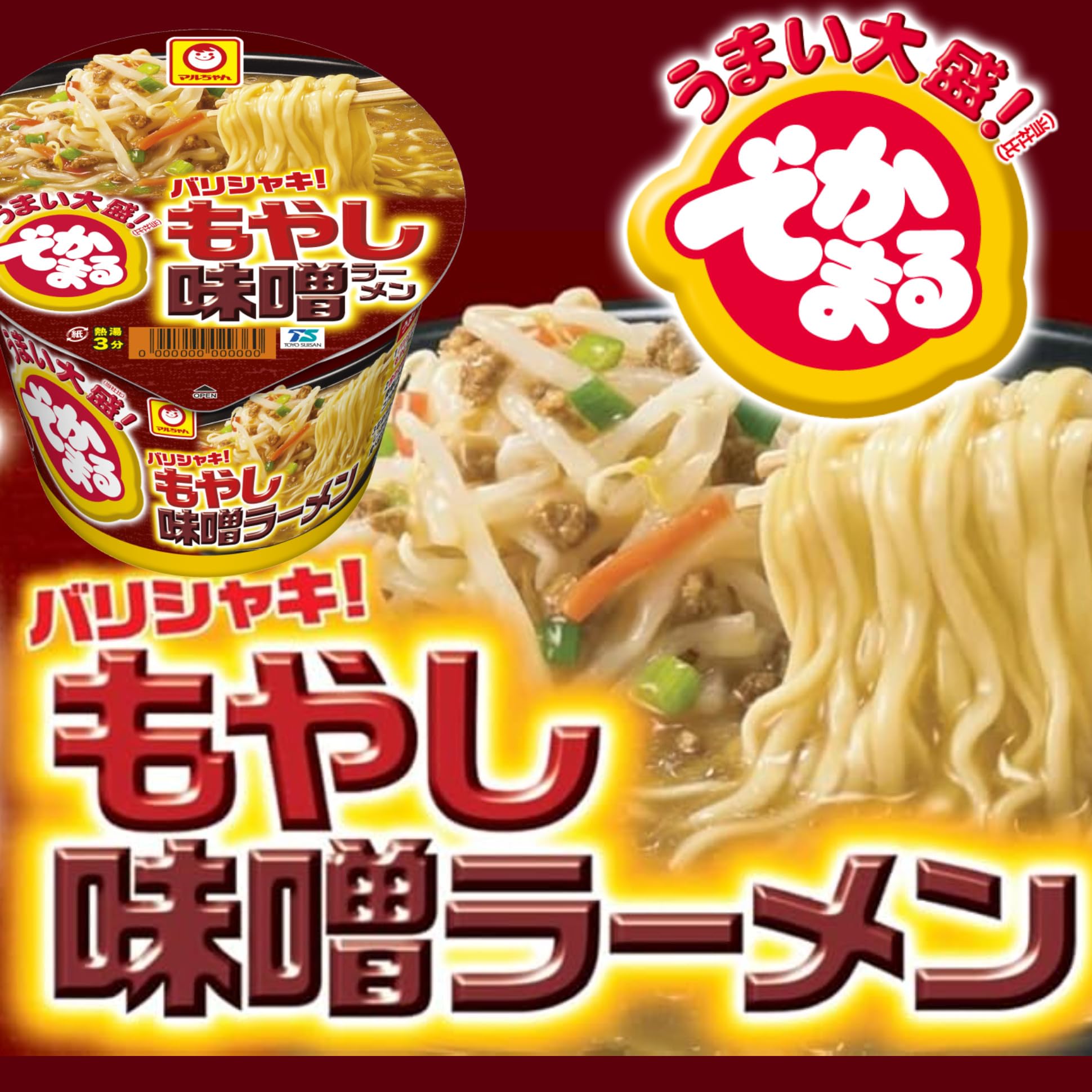 ♡ラーメン丸ページ♡ Amazon.co.jp: マルちゃん でかまる バリシャキ! もやし味噌ラーメン