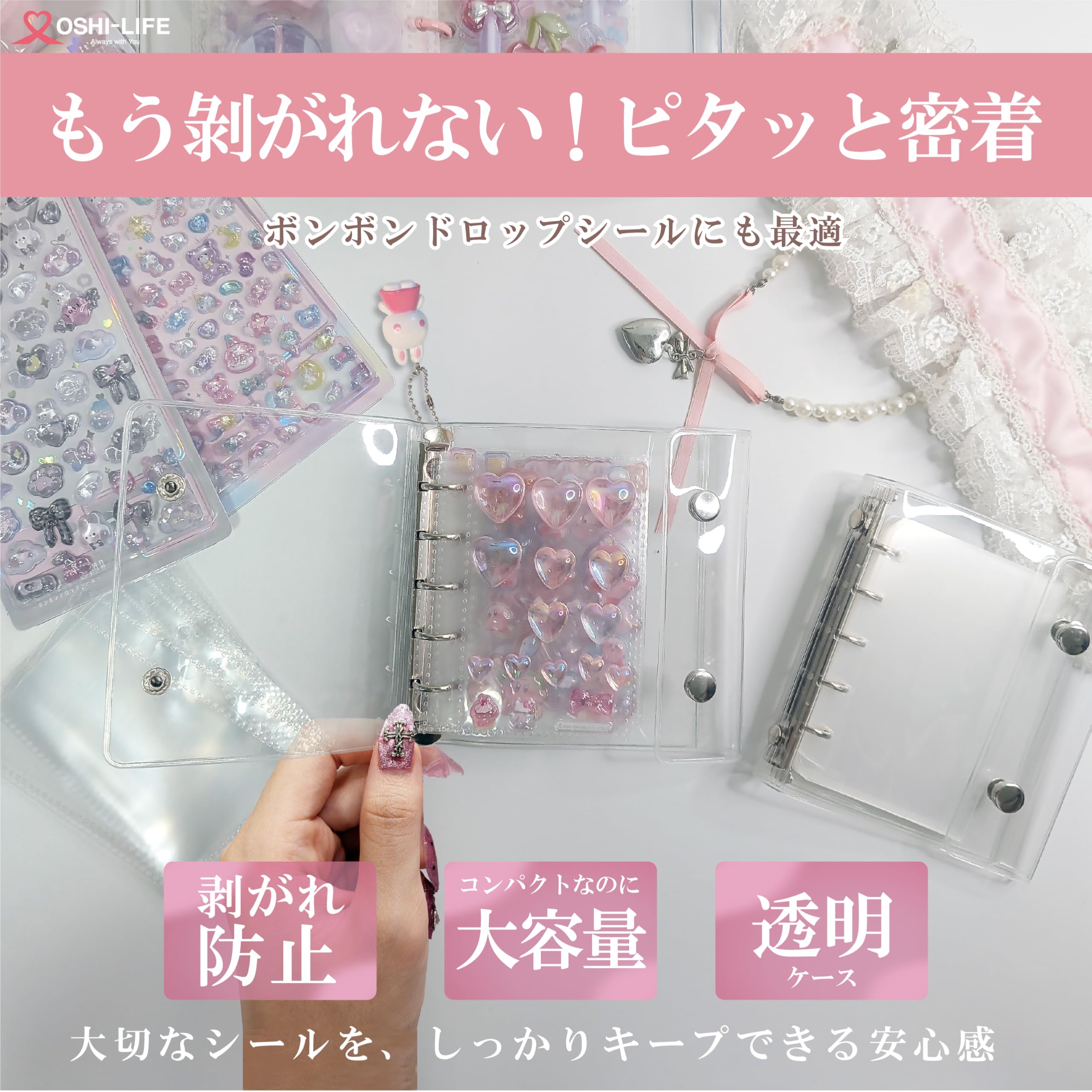 Amazon.co.jp: 推しライフ シール帳 透明 A8サイズ ボンボンドロップ