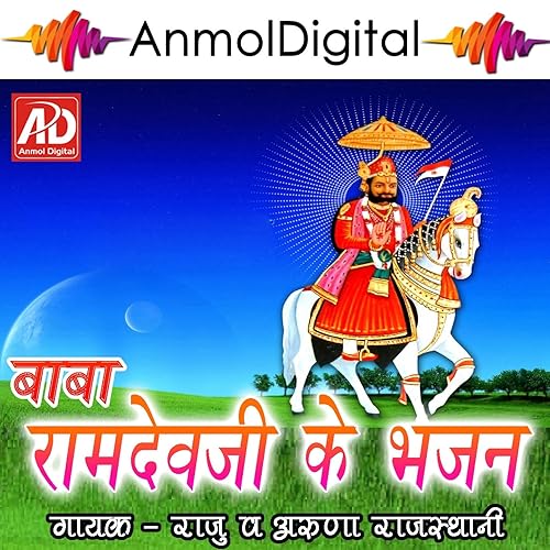 baba ramdev ji ka bhajan