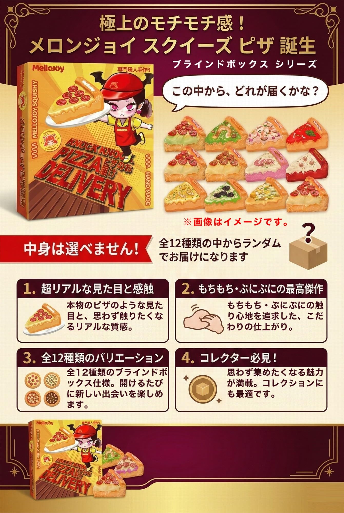 Amazon | 【1ピース】めろジョイ ピザのお届け ブラインドボックス
