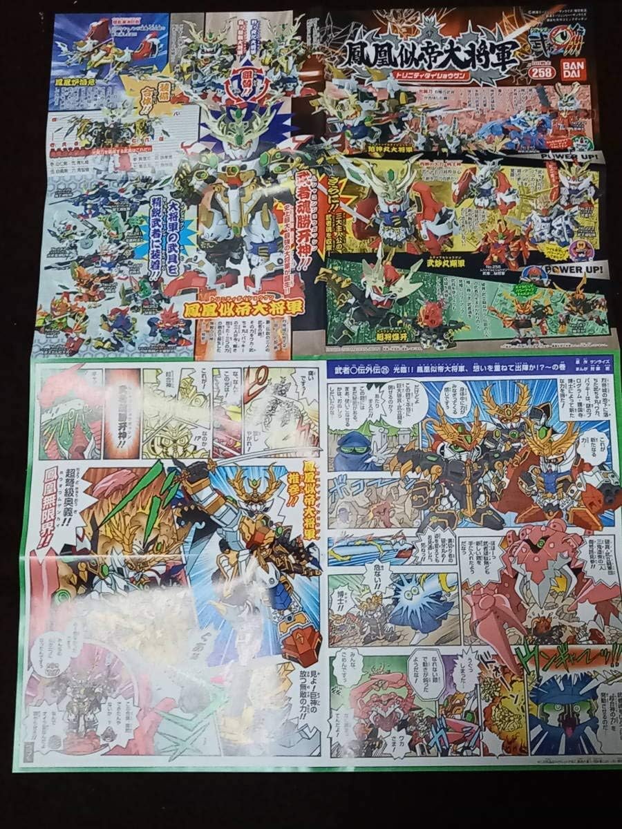Amazon 258 鳳凰似帝大将軍 Sdガンダム 戦士 武者丸伝 スリー 未組立て プラモデル 通販 Amazon 258 鳳凰似帝大将軍 Sdガンダム 戦士 武者丸伝 スリー 未組立て プラモデル 通販