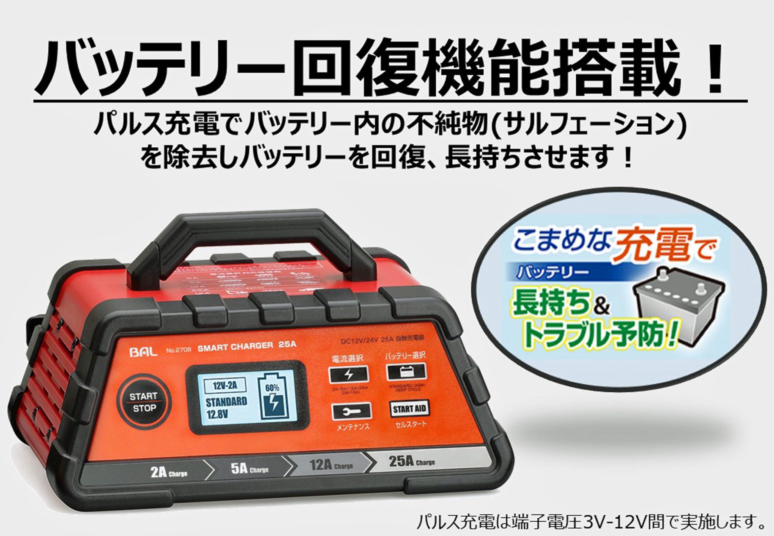 Amazon | バル(BAL) 充電器 スマートチャージャー 25A 自動車・農機 