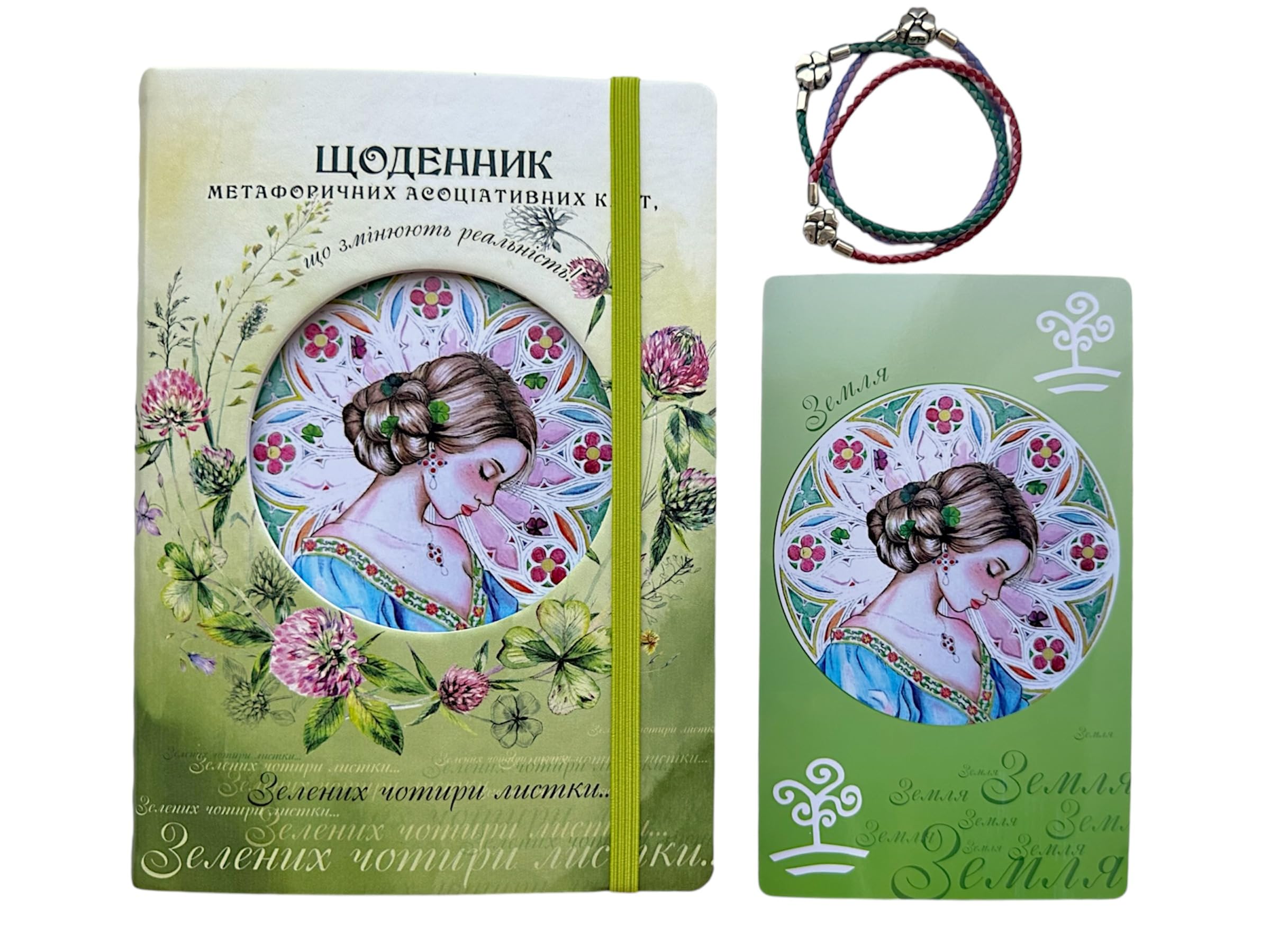 Transformational Diary of Metaphorical Cards “Transformation of Reality: Four Green Leaves” – Self-Discovery Journal with 28 Art Therapy Cards & Clover Charm Bracelet.Ukrainian version