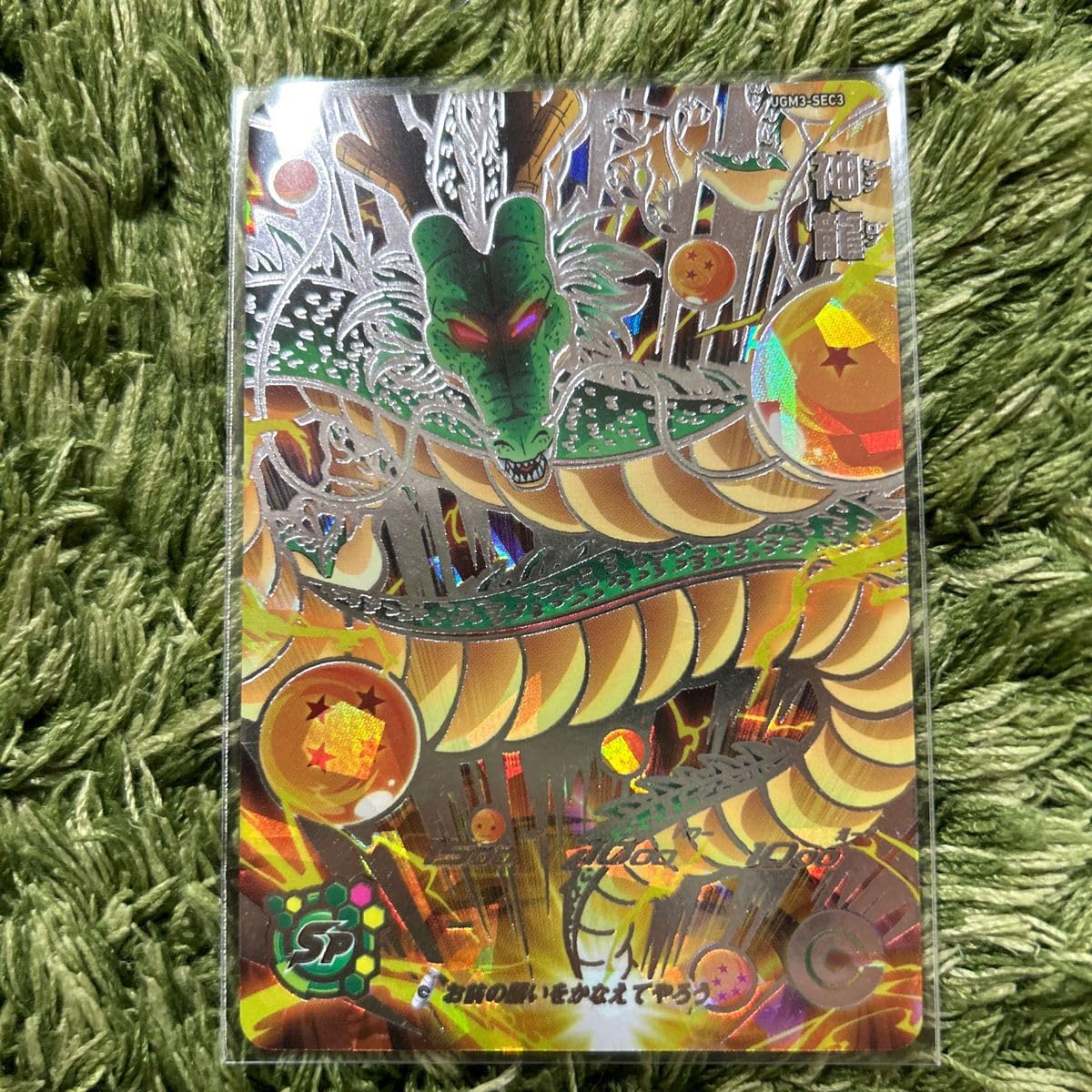 神龍　シークレット Amazon.co.jp: スーパードラゴンボールヒーローズ 【銀箔あり正規品