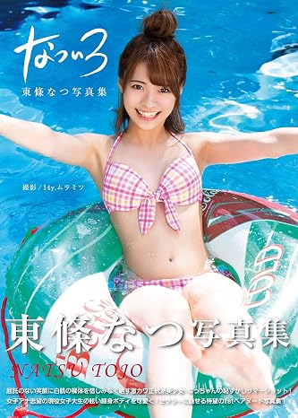 Japanese Av Idol Natsu Tojo Photo Book