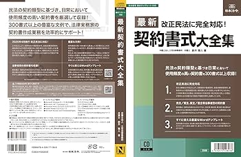 最新契約書式大全集　(書式テンプレート160) 　CD-ROM Amazon | 日本法令 最新契約書式大全集 書式テンプレート160 鈴木雅人