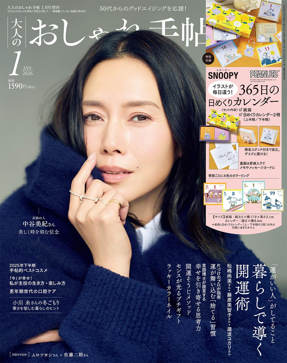 大人のおしゃれ手帖 2026年1月号増刊 | 宝島社 |本 | 通販 | Amazon