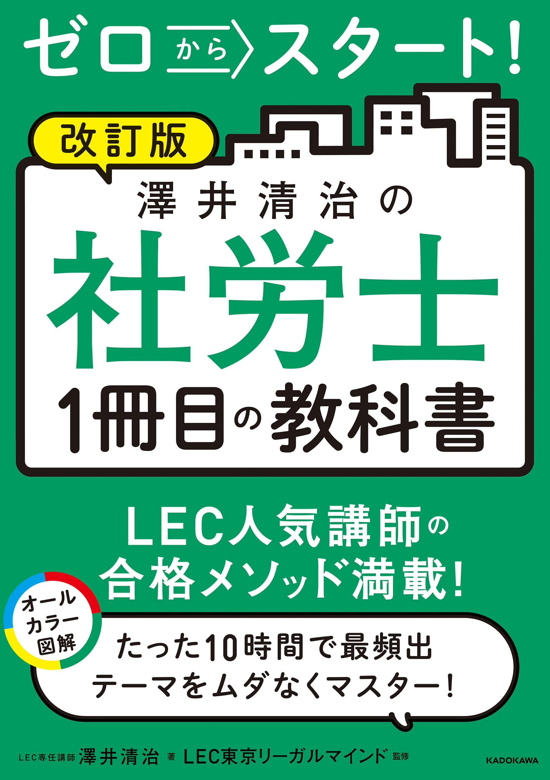 東京リーガルマインド ゼロから始める！シリーズ Amazon.co.jp: LEC東京リーガルマインド (Tokyo Legal Mind): 本