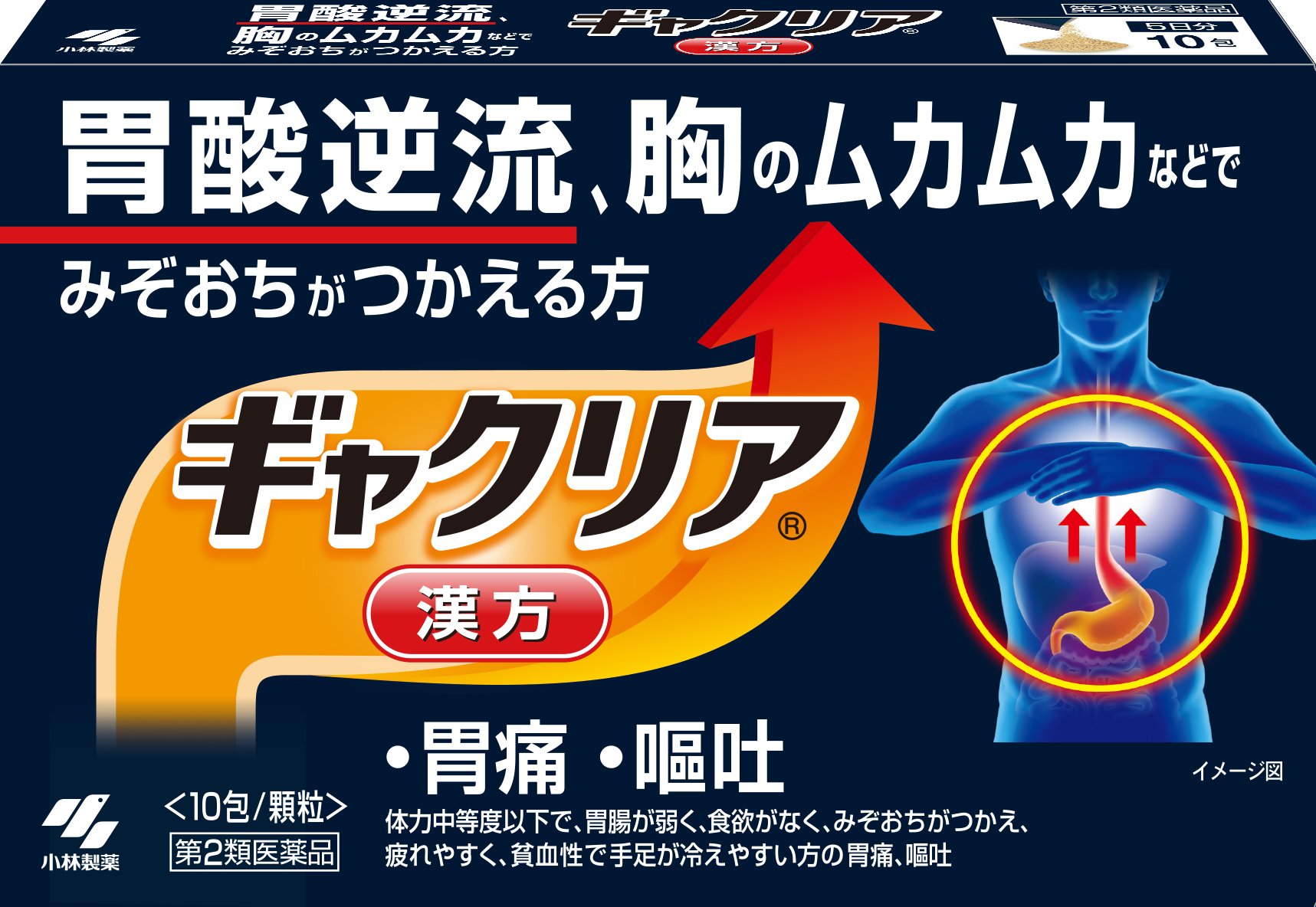 【第2類医薬品】ギャクリア 10包