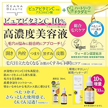 Amazon.co.jp: KEANA BEAUTE(ケアナボーテ) VC10濃美容液 33mL 【10