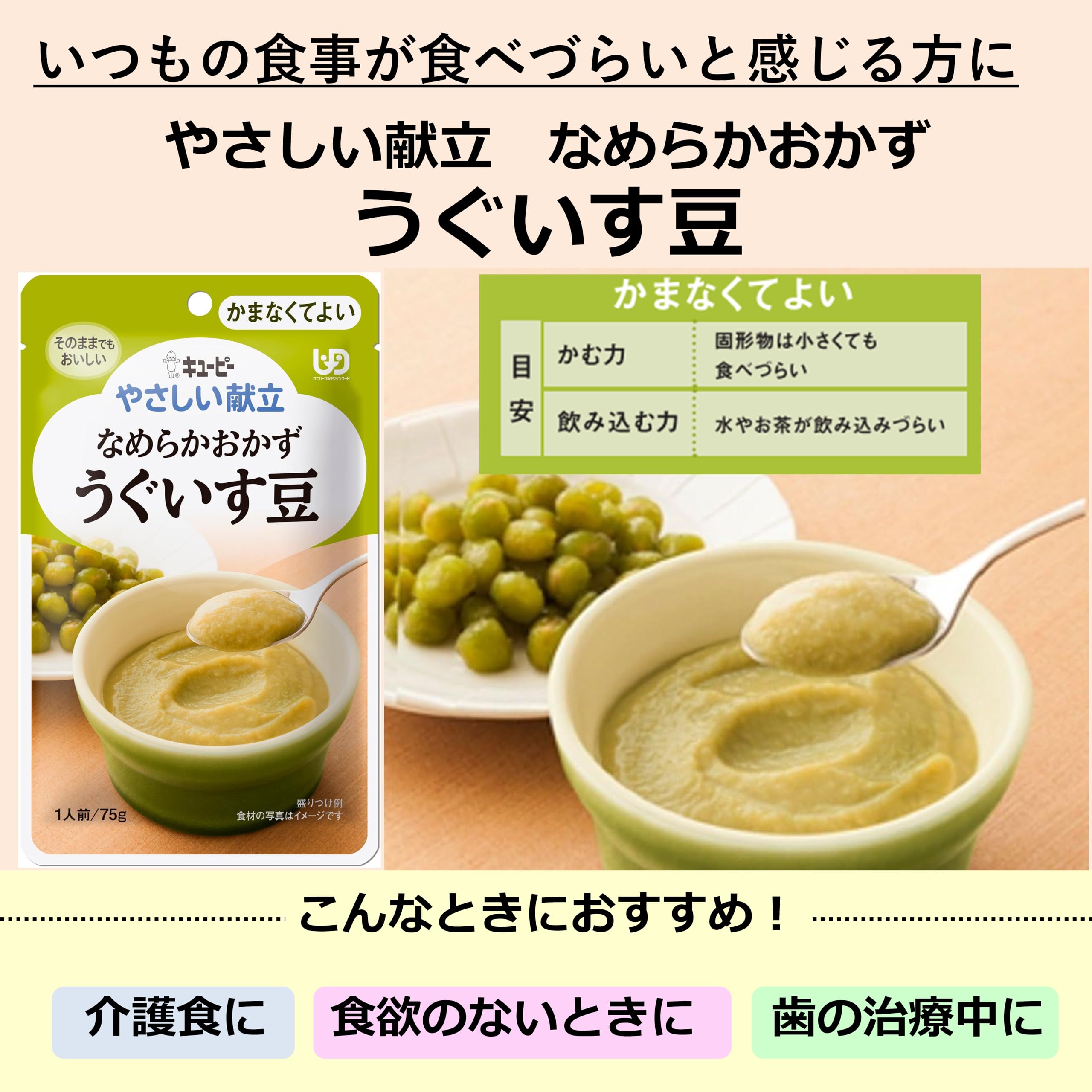 Amazon.co.jp: キユーピー やさしい献立 区4 なめらおかず うぐいす豆