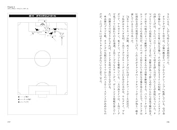 サッカー戦術クロニクル ゼロ トータルフットボールの源流と未来