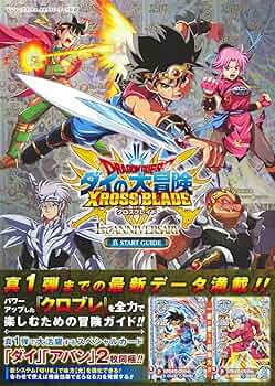 ダイの大冒険　ロッテ　カード　シール　クロスブレイド お好きな方　少年JUMP ダイの大冒険 ロッテ カード シール クロスブレイド お好きな方