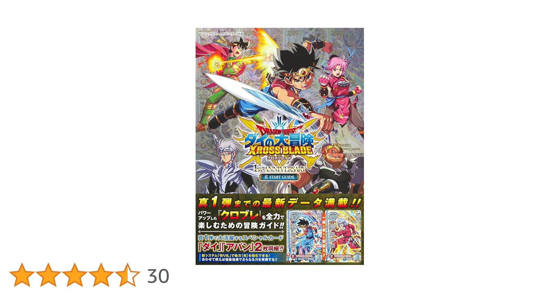 ダイの大冒険　クロスブレイド　1弾　セミコンプ　64枚 カード-エクスブレイク1弾-｜【クロブレ】ドラゴンクエスト ダイ
