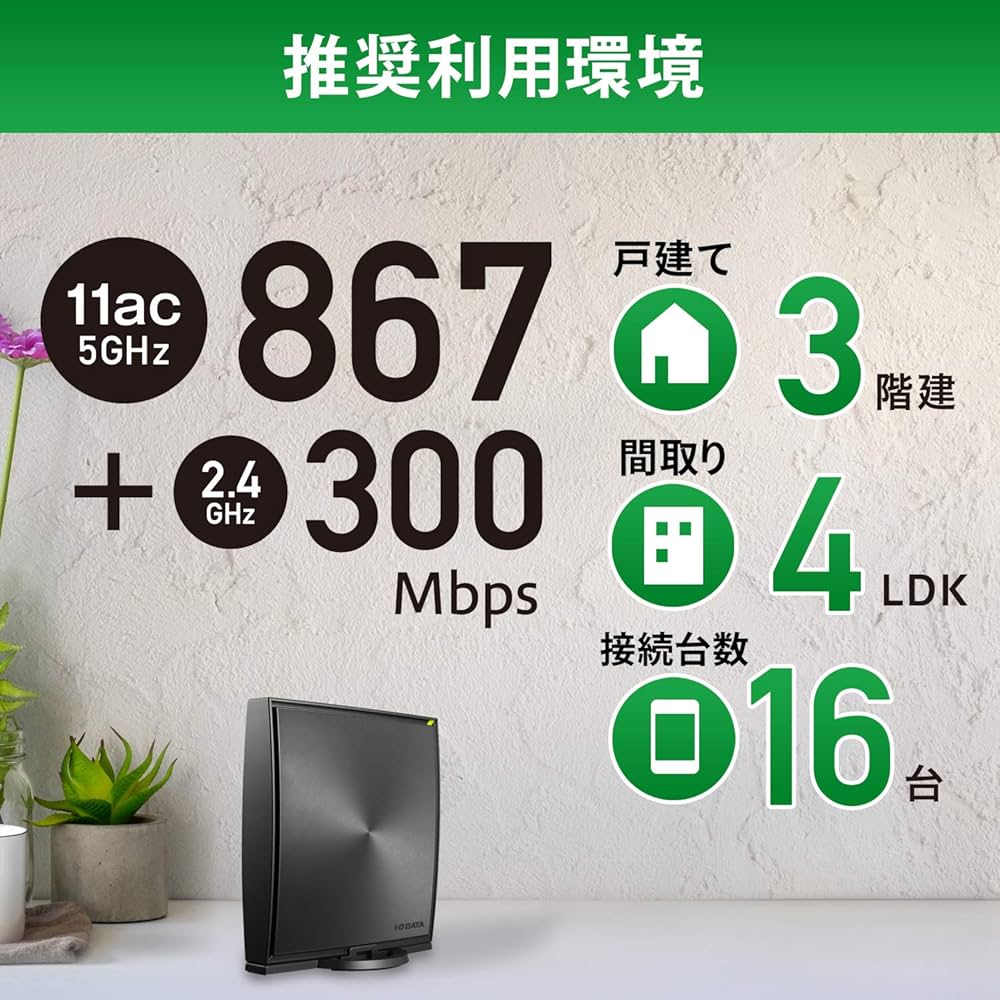 アイ・オー・データ WiFi 無線LAN ルーター ac1200 867+300Mbps IPv6  日本メーカー WN-DX1 Amazon.co.jp: アイ・オー・データ Wi-Fi メッシュ子機 Wi-Fi