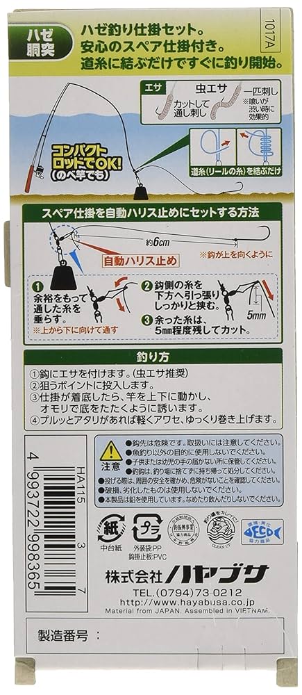 飛ベル津バサ「曲通風」 マガツカゼ A 4枚セット Amazon.co.jp: ハヤブサ(Hayabusa) かんたんハゼ釣り胴突セット