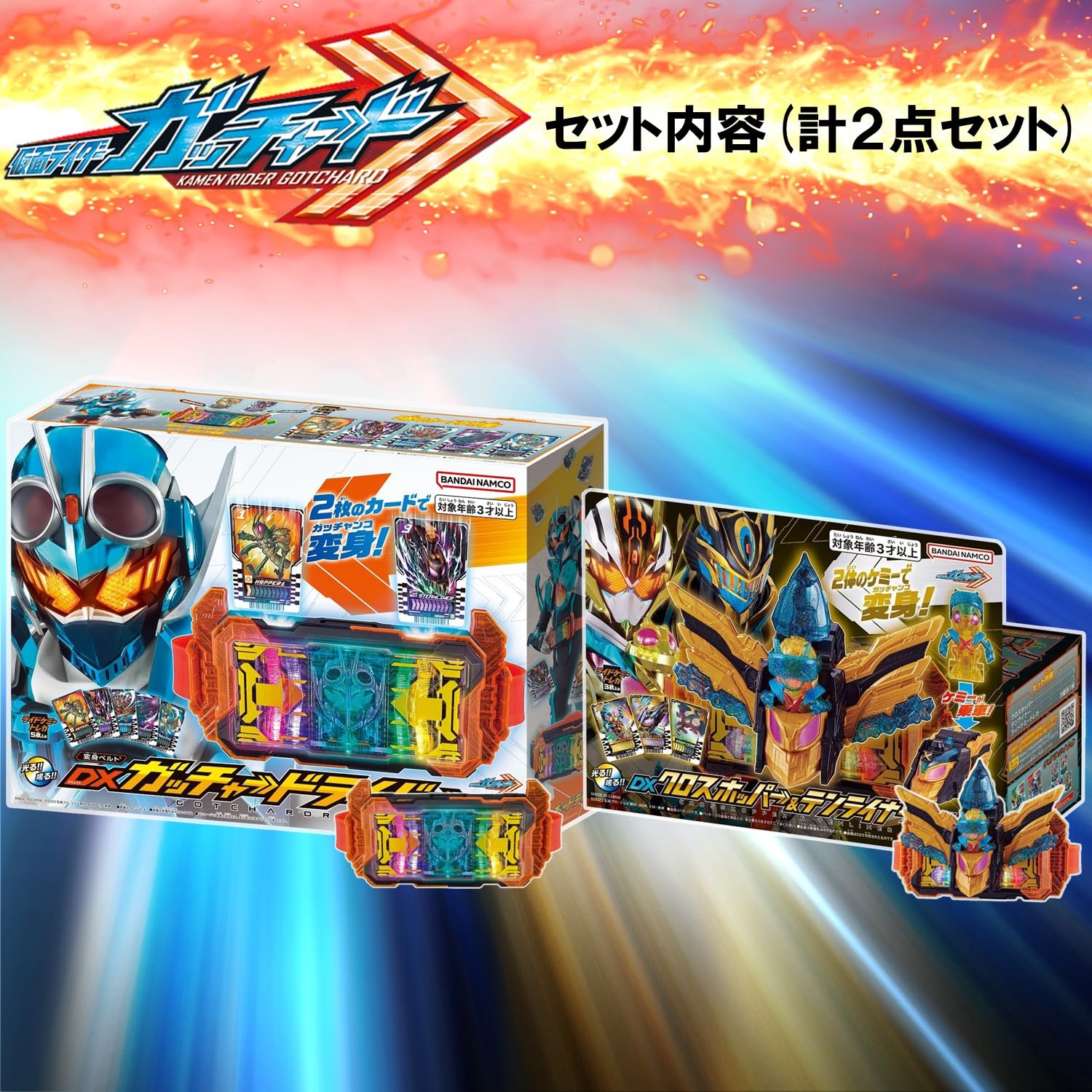 Amazon | [セット商品] ガッチャード 変身ベルト なりきりセット (DX