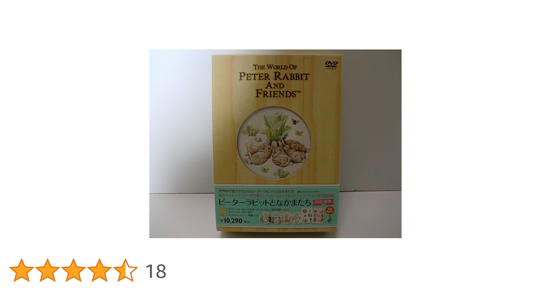 ピーターラビットと仲間たち DVD-BOX Amazon.co.jp: ピーターラビットとなかまたち DVD-BOX