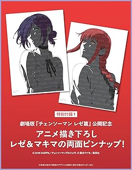 MEN'S NON-NO（メンズノンノ）10月号増刊 レゼ＆マキマ