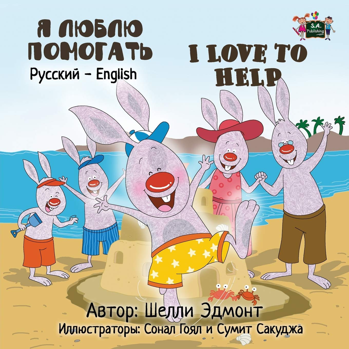 I Love to Help: Russian English Bilingual Book (Russian English bilingual children's book collection)