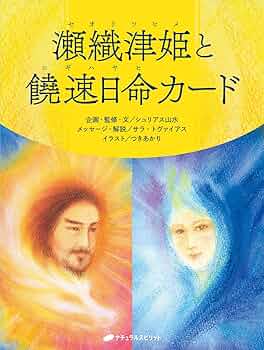 瀬織津姫と饗速日命カード 絶版 8140vqkaRNL._AC_UF350,