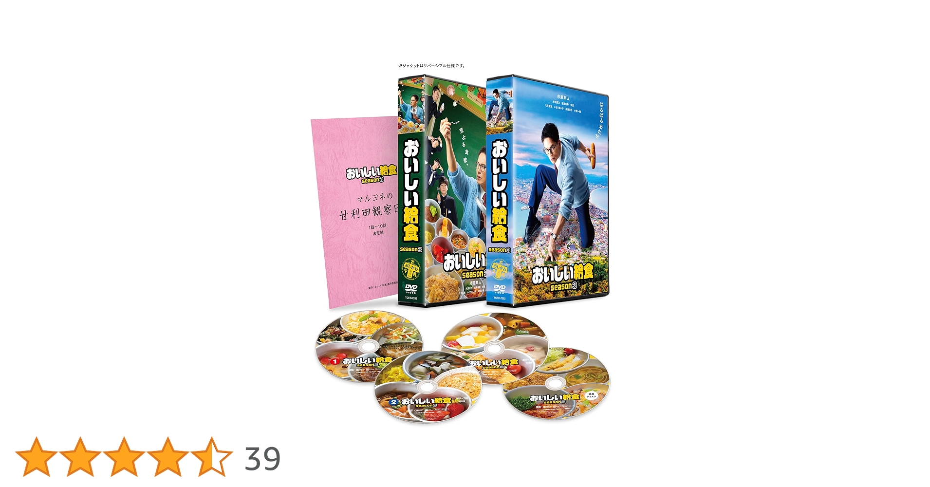 Amazon.co.jp: おいしい給食 season3 DVD BOX [DVD] : 市原隼人, 大原